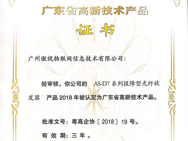 High-tech product AS-D7 Optical Fiber Transceiver