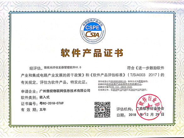 Optical Fiber Transceiver Control Management Software Product Certificate