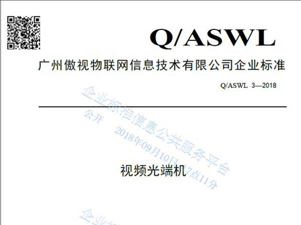 Ao Shi Enterprise Standard - Video Optical Transceiver