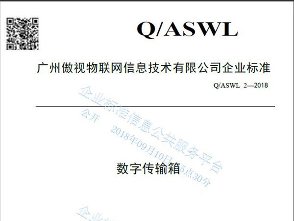 Ao Shi Enterprise Standard - Digital Transmission Case