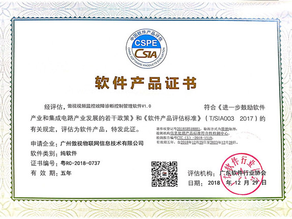 Video Surveillance Fault Diagnosis Control Management Software Product Certificate