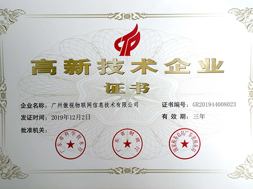 2019 National High-tech Enterprise Recognition