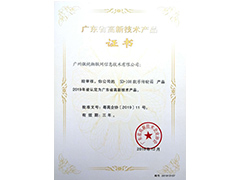 High-tech product certification: SD-100 digital transmission case